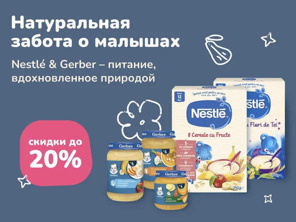 Nestle и Gerber foto