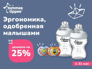 Tommee Tippee