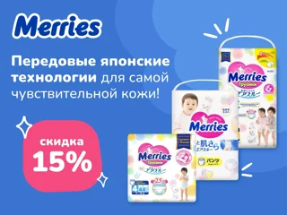 Merries