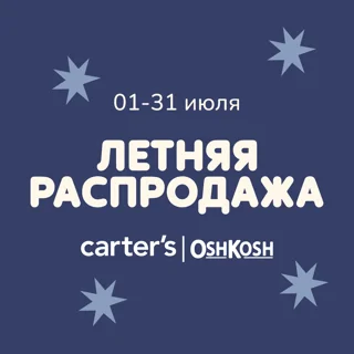 Распродажа Carter's! foto