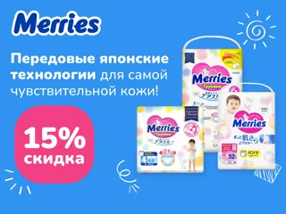 Merries -15% foto