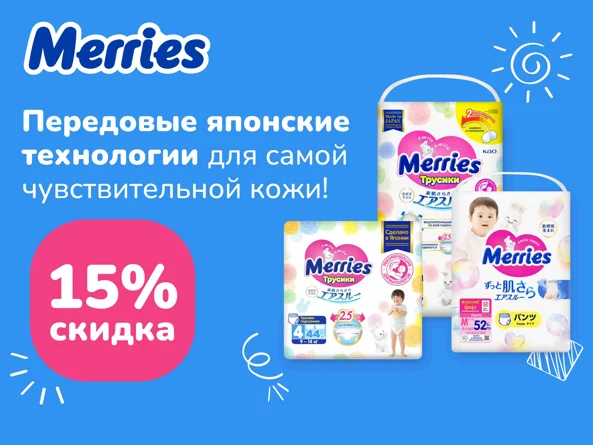 Merries -15% foto
