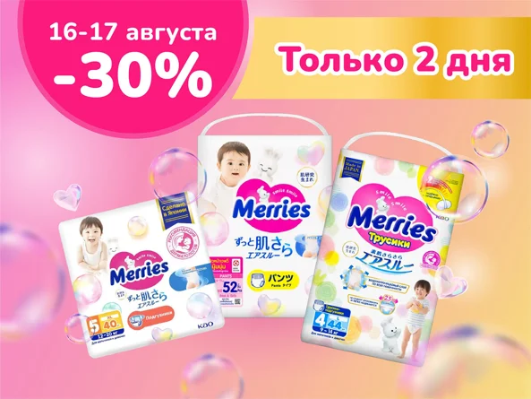 Merries -30% foto