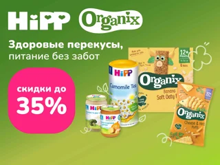 Hipp & Organix foto