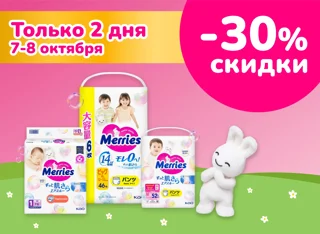 Merries -30% foto