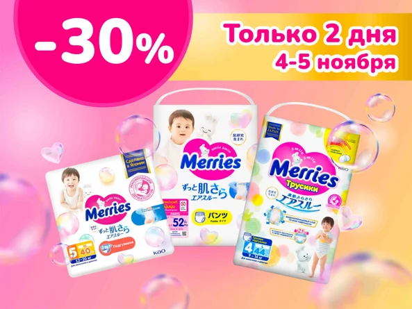 Merries -30% foto
