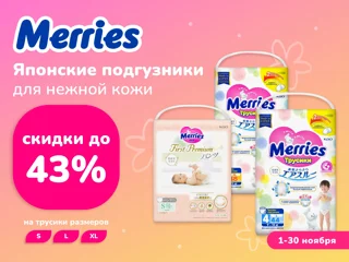 Merries foto