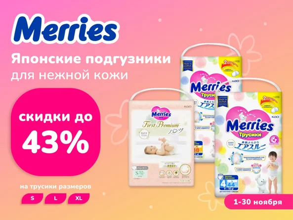 Merries foto