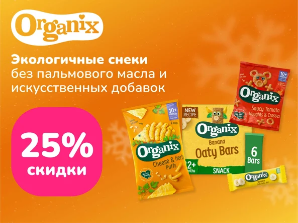 Organix foto