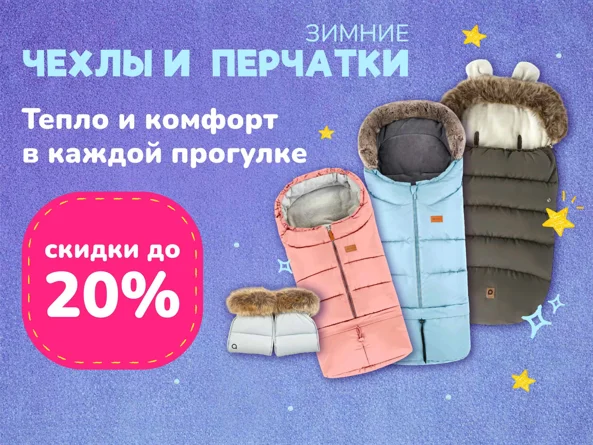 Зимние чехлы и перчатки foto
