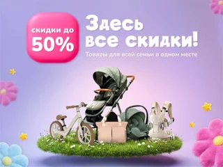 Все скидки foto