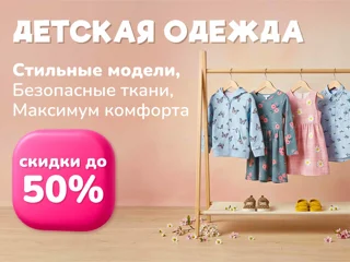 Одежда -50% foto