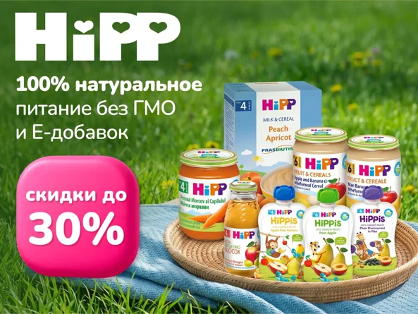 HiPP foto