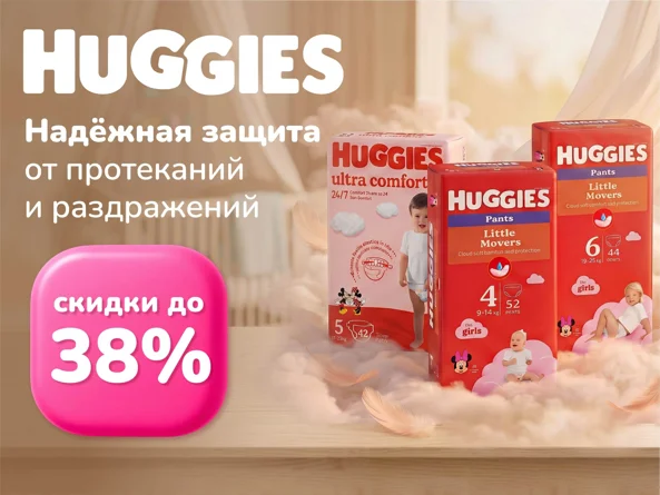 Huggies foto