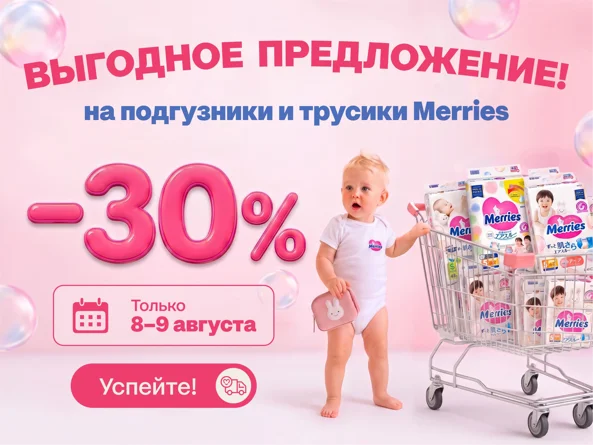 Merries foto