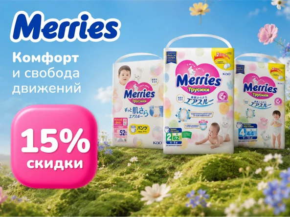 Merries foto