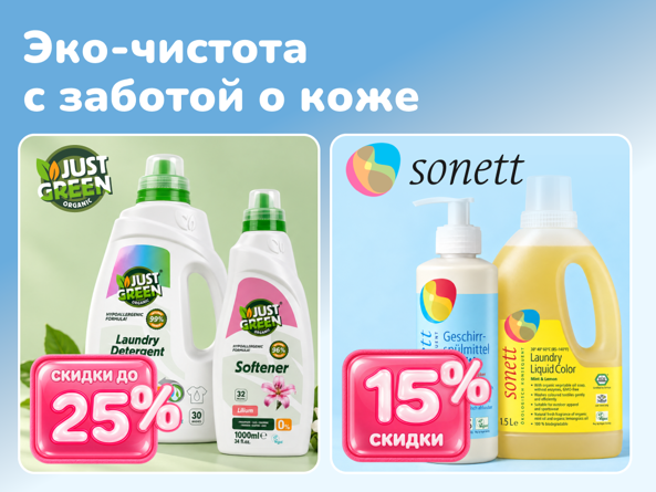 ECO моющие средства foto