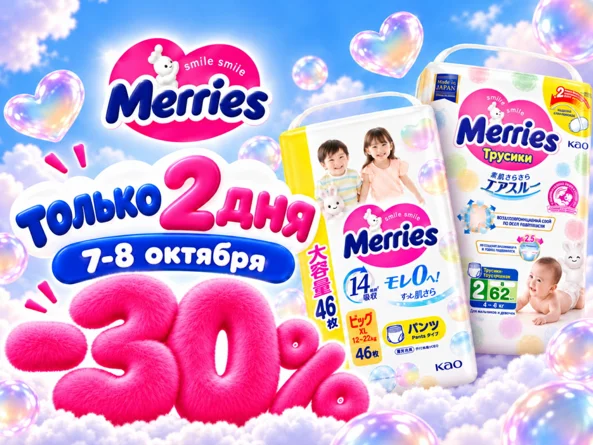 Merries -30% foto