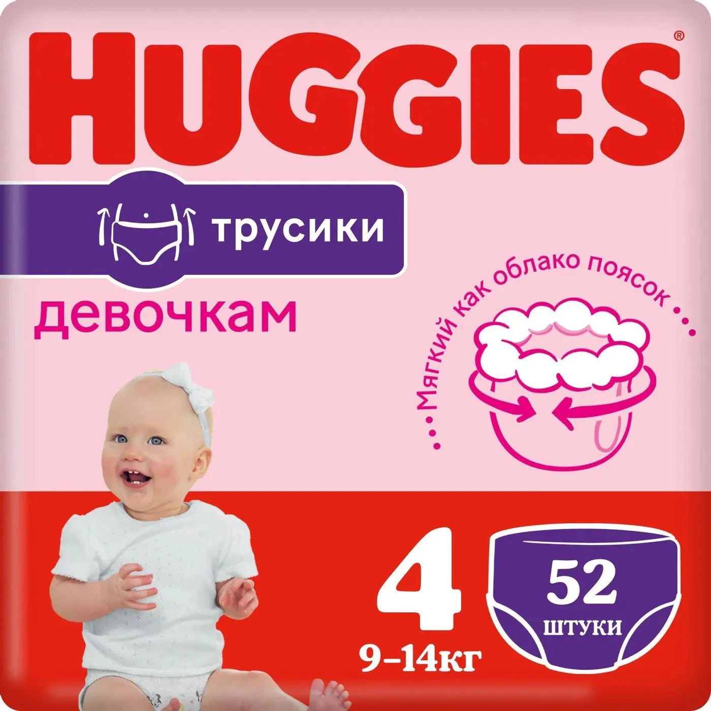 Трусики Huggies Little Walkers Mega 4 GIRL (9-14 кг), 52 шт.