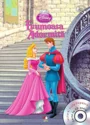 Disney Audiobook v.4 Frumoasa Adormita + CD foto