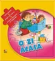 O zi acasa. Carte + puzzle foto