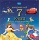 Noapte buna copii. 7 povesti pentru toata saptamana + CD foto