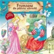 Frumoasa din padurea adormita