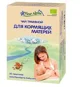 Ceai Fleur Alpine Organic pentru sporirea lactatiei, 20 plic.