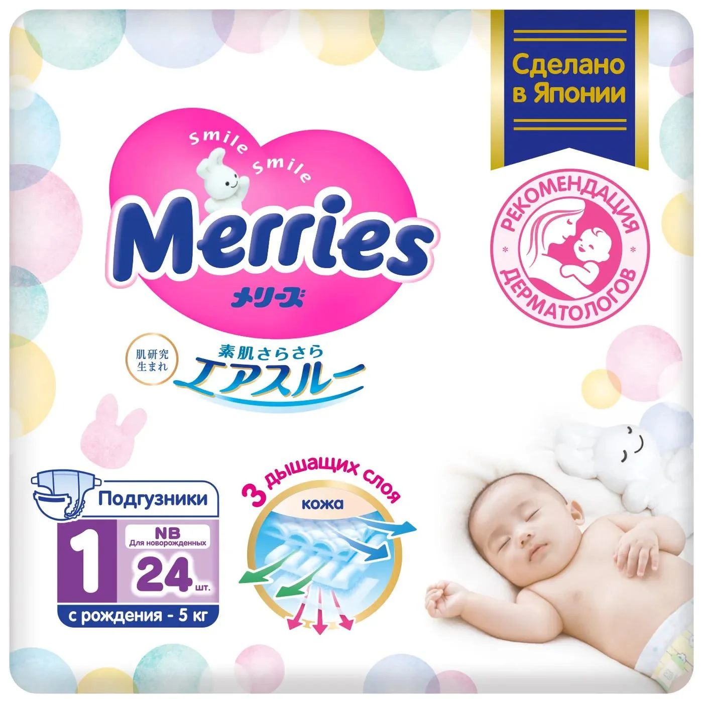 image for Scutece Merries Newborn (<5 kg), 24 buc. foto
