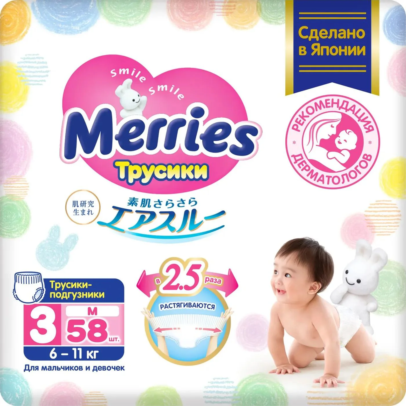 image for Chilotei Merries marimea M (6-11 kg), 58 buc. foto