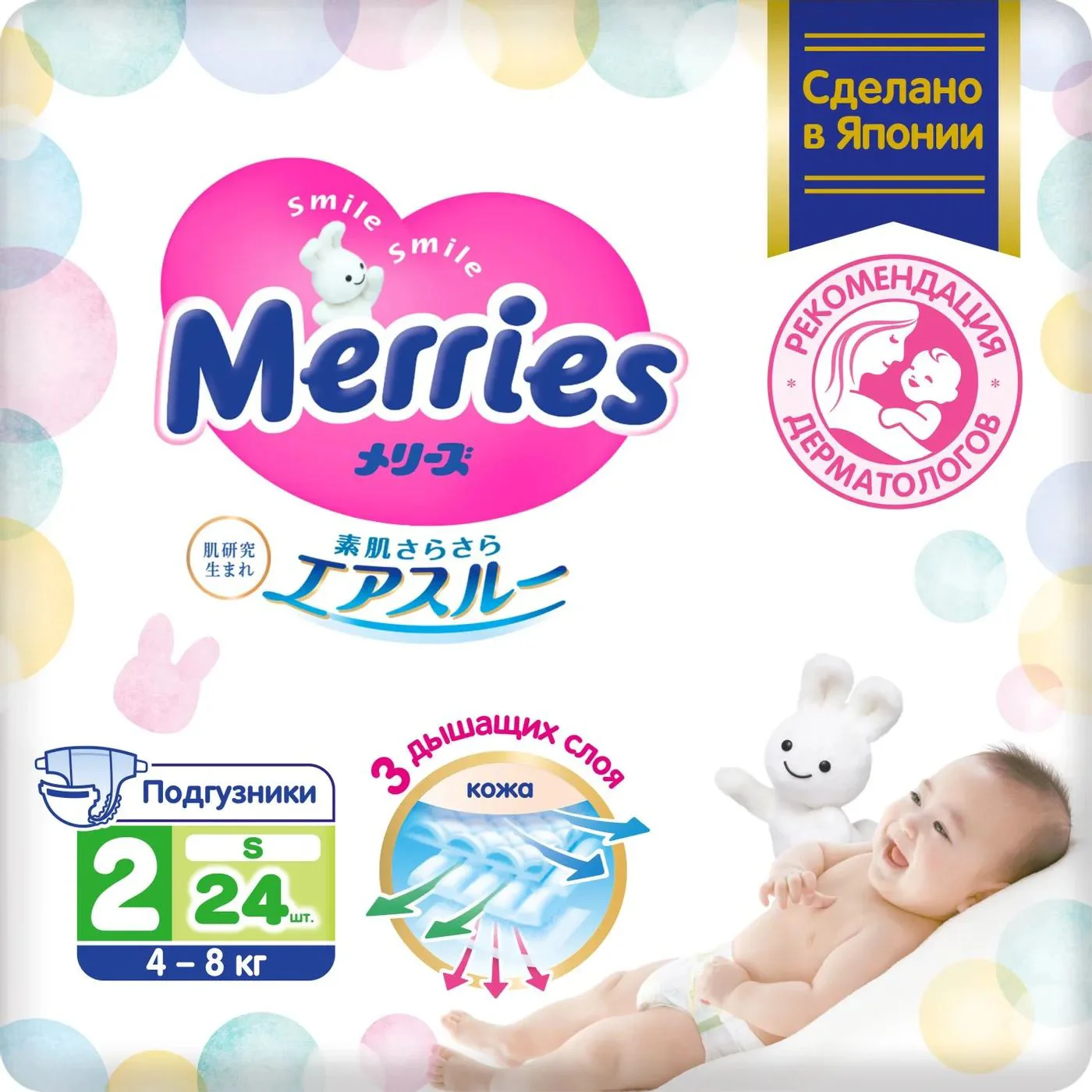 image for Scutece Merries marimea S (4-8 kg), 24 buc. foto