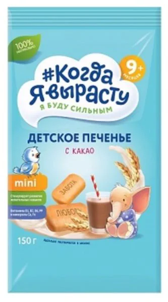 Печенье Когда я вырасту с какао (9+ мес.), 150 г