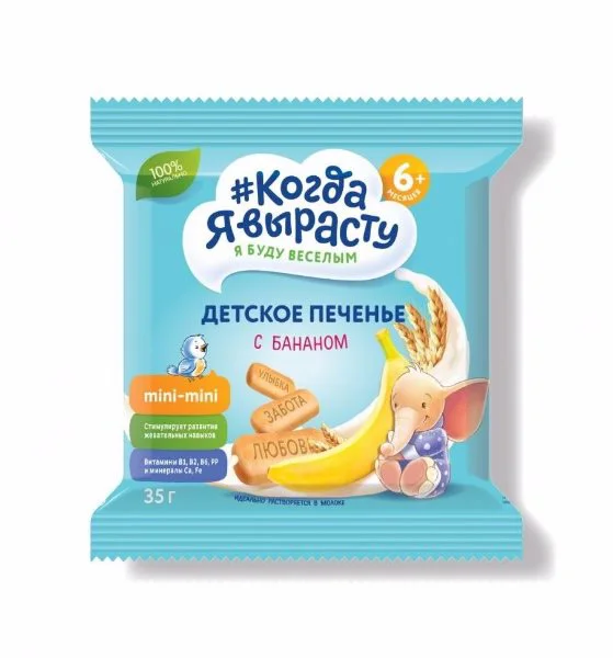 Печенье Когда я вырасту с бананом (6+ мес.), 35 г
