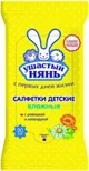 Servetele umede Ушастый нянь, 20 buc. foto