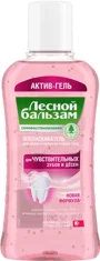 Apa de gura Лесной Бальзам Active Gel, 400 ml foto
