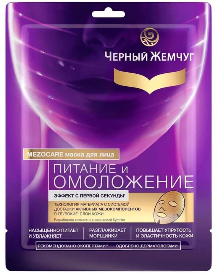 image for Тканевая маска для лица Черный Жемчуг Pro Collagen foto