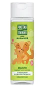 Масло для малышей Чистая Линия Kids (0+ мес.), 115 мл foto