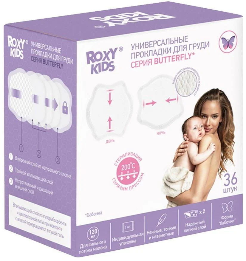 Tampoane universale pentru sani Roxy Kids Butterfly 120 ml, 36 buc. foto