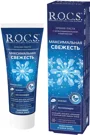 Зубная паста ROCS Максимальная Свежесть, 94 г foto