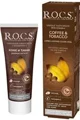 Зубная паста ROCS Кофе & Табак, 74 г foto