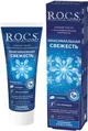 Зубная паста ROCS Максимальная Свежесть, 94 г foto