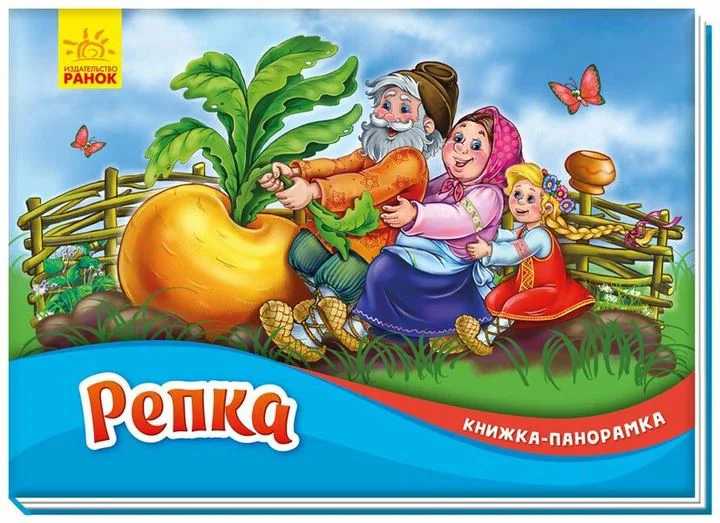 Carte tip panorama: Napul- basme populare (rus) foto