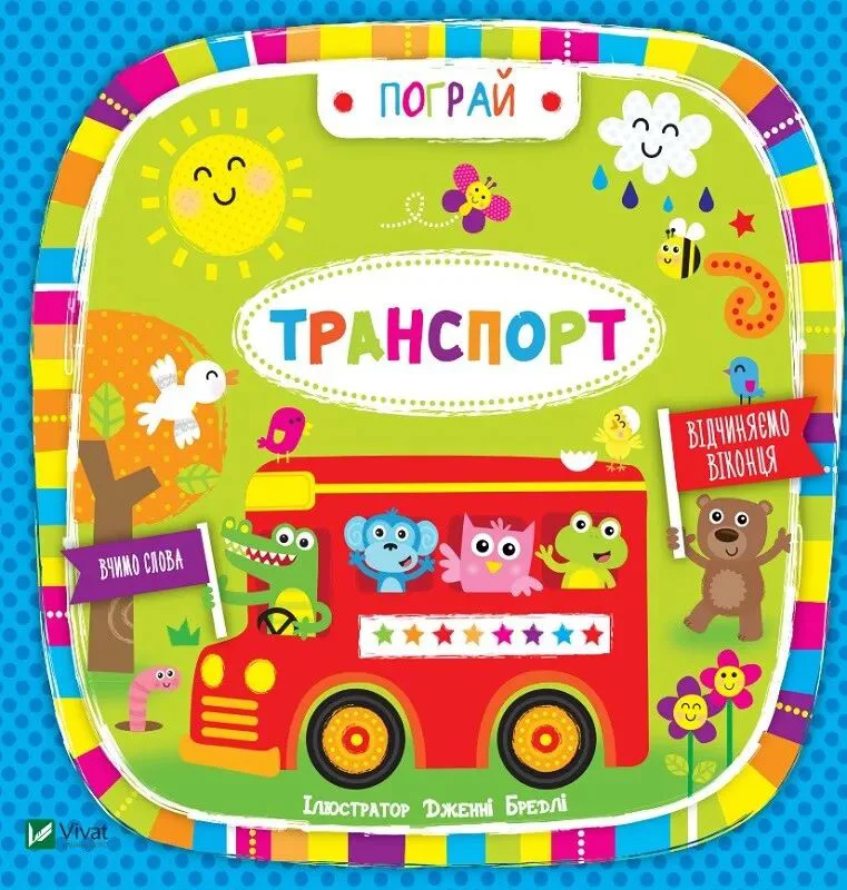 image for Carte educativa cu ferestre surpriza Joaca-te: Transport foto