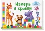 Carte educativa Essa Toys Masoara si compara, 56 de ferestruici foto