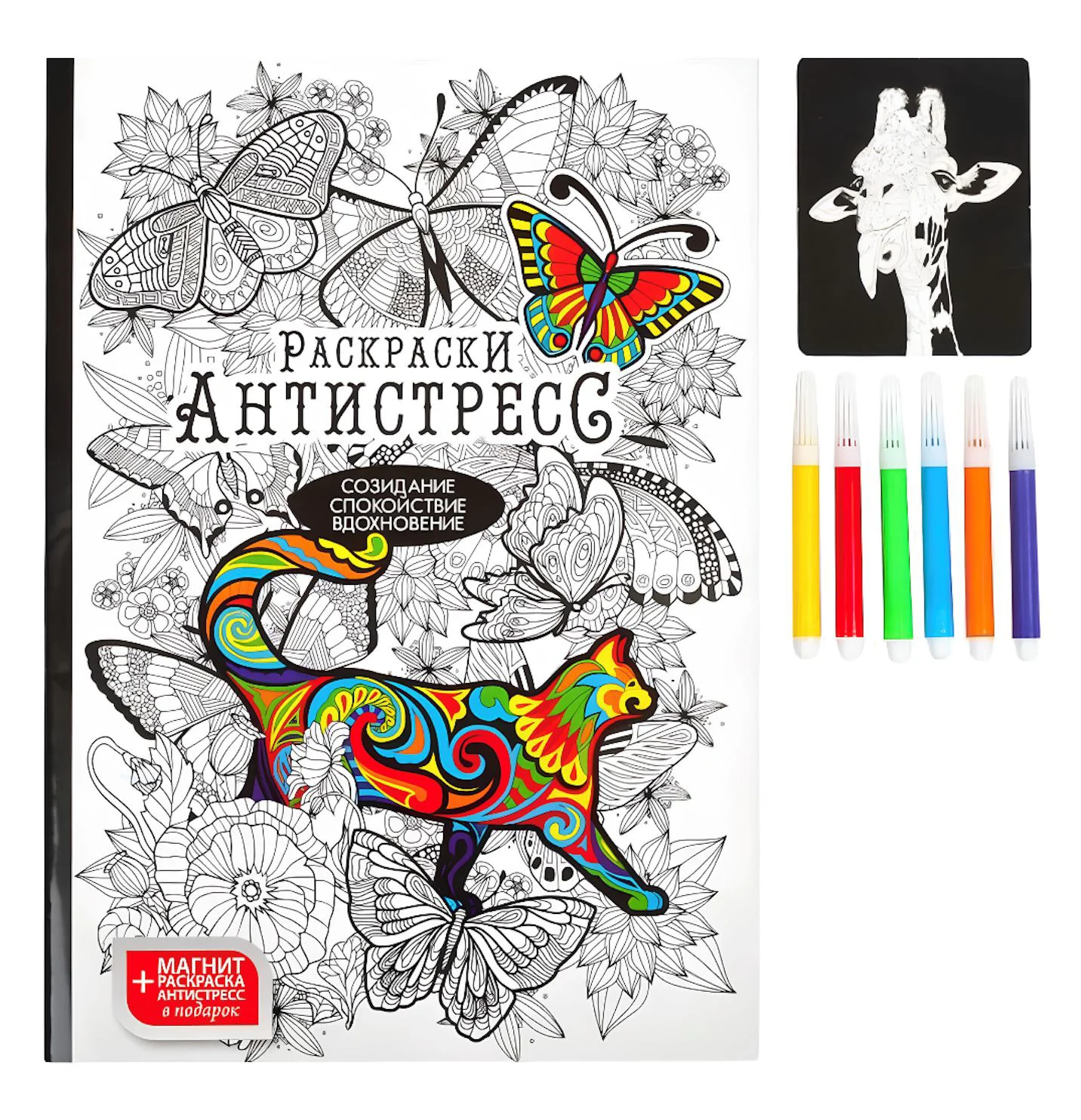 image for Набор для творчества Essa Toys Антистресс-раскраски с фломастерами foto