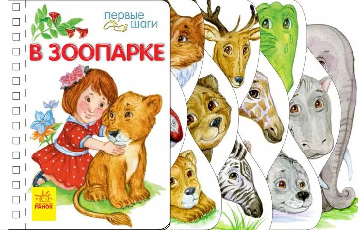 image for Primii pasi: La gradina zoologica foto