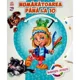 Invarteste- Numaratoarea pana la 10 foto