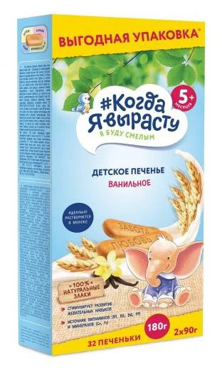 Biscuiti Когда я вырасту cu vanilie (5+ luni), 180 g
