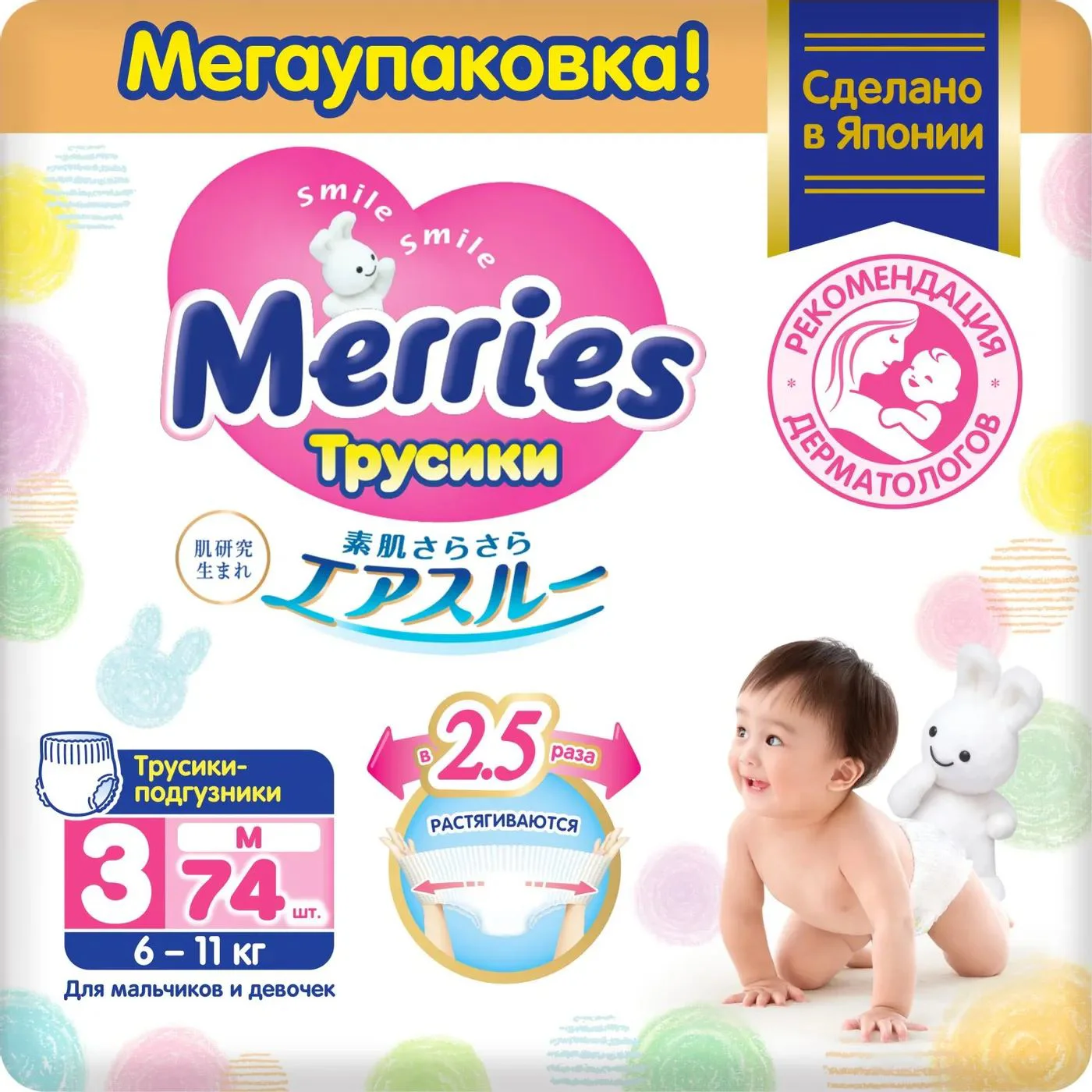 image for Chilotei Merries marimea M (6-11 kg), 74 buc. foto