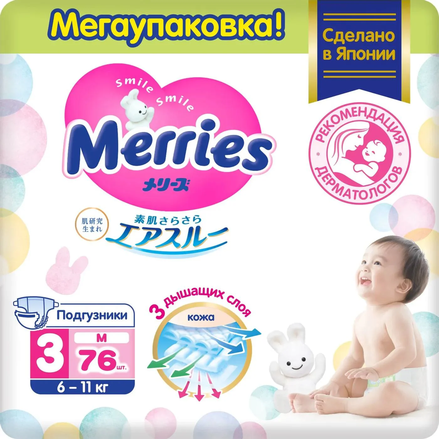 image for Scutece Merries marimea M (6-11 kg), 76 buc. foto
